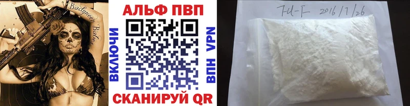Альфа ПВП Crystall закладки Пятигорск