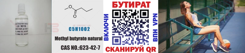 БУТИРАТ Butirat  Пятигорск 