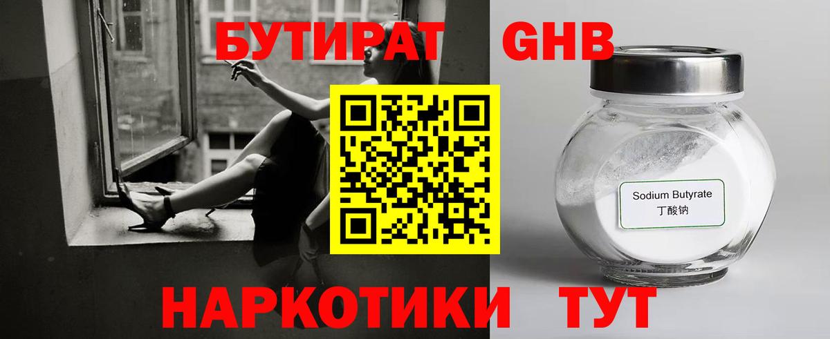Пятигорск  Бутират 1.4BDO  Вход с VPN 