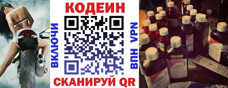 Кодеиновый сироп Lean Purple Drank  Пятигорск 