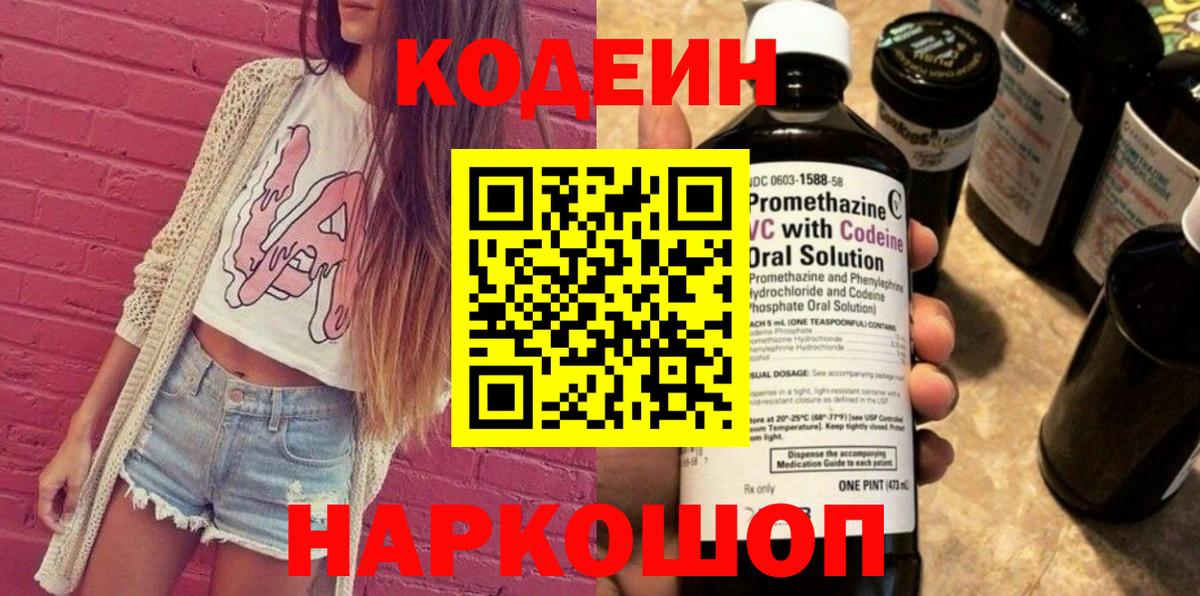 как найти закладки  Вход с VPN  Codein Purple Drank  Пятигорск  Codein Purple Drank 