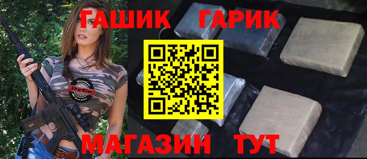 ГАШ Premium  Вход с VPN  Гашиш  ГАШИШ гашик  Пятигорск 