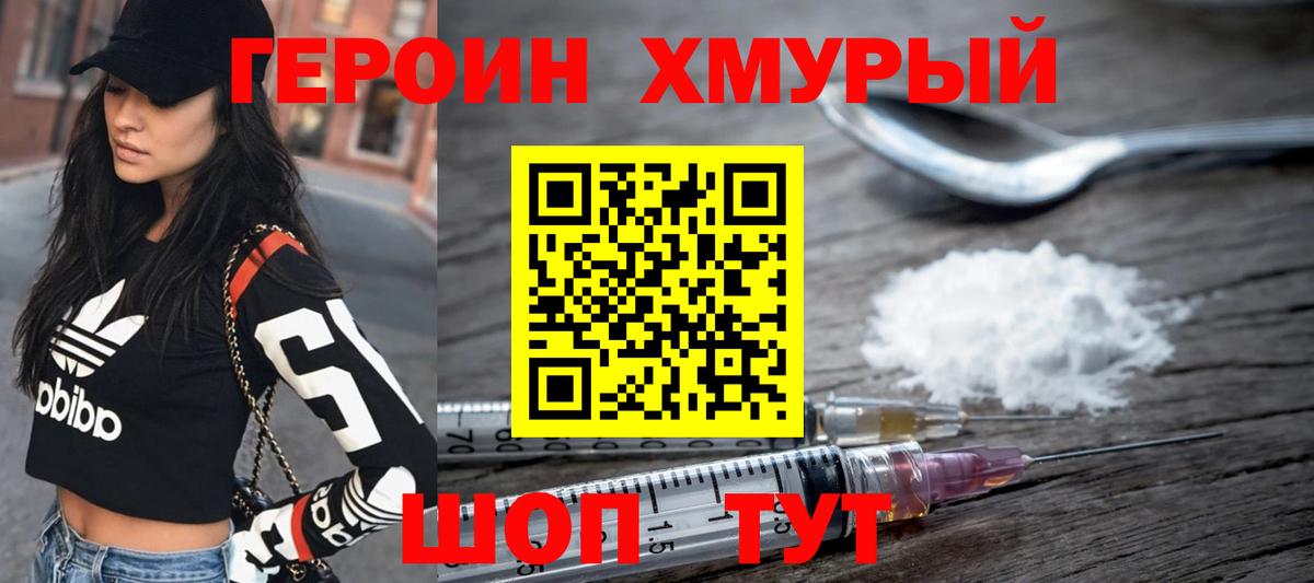 Героин VHQ Пятигорск