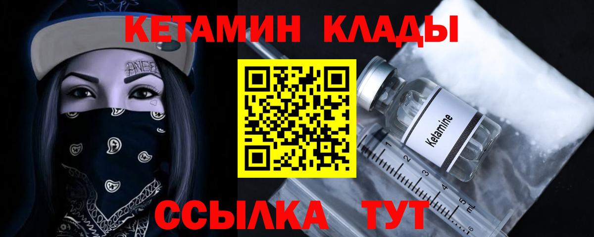 КЕТАМИН VHQ Пятигорск