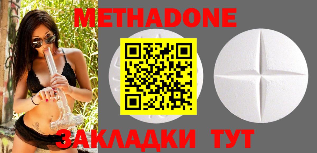 Метадон methadone Пятигорск