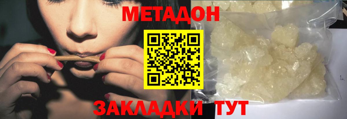 Пятигорск  МЕТАДОН methadone  Вход с VPN  Метадон мёд 