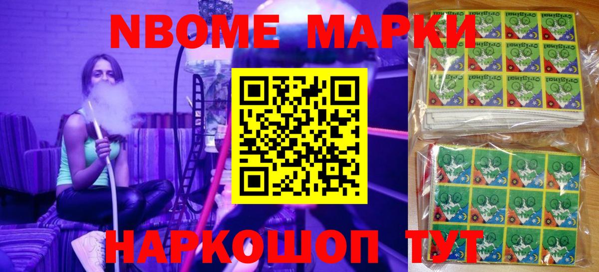 Марки N-bome 1,8мг Пятигорск